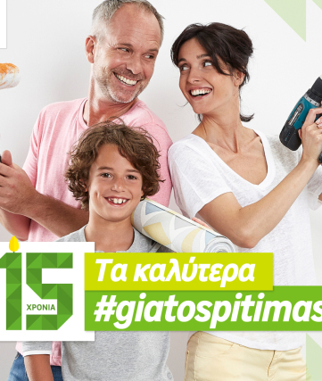 15 χρόνια τα καλύτερα για το σπίτι από τη LEROY MERLIN!