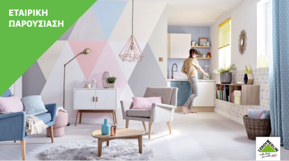 Eταιρική παρουσίαση LEROY MERLIN