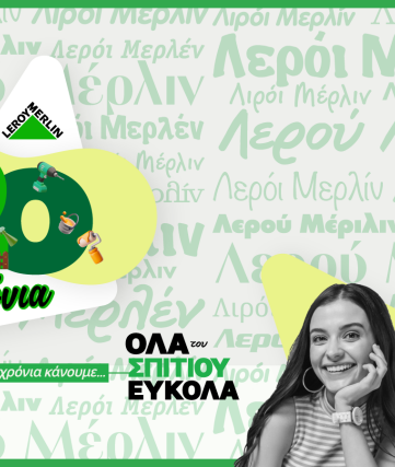 20 Χρόνια LEROY MERLIN –  Επετειακές Προσφορές, Εκπλήξεις και Δώρα